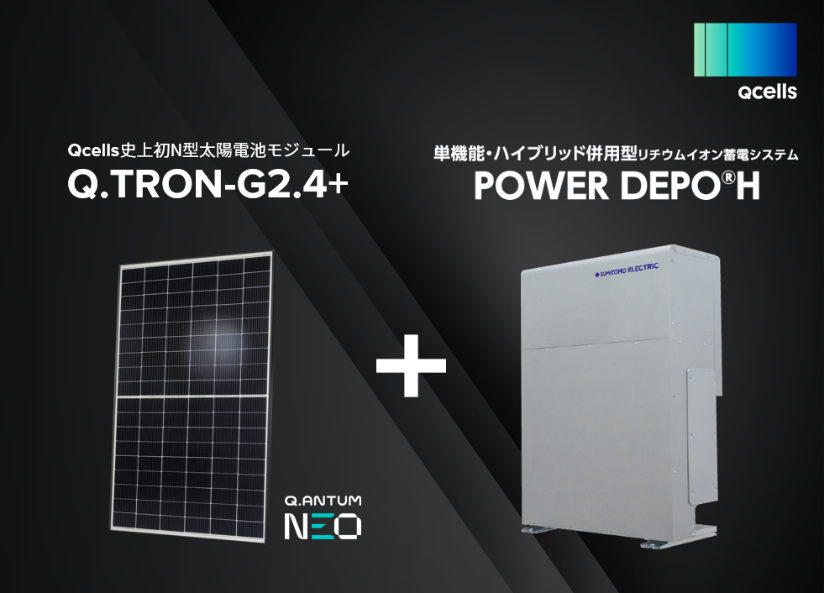 Q.TRON-G2.4+ + POWER DEPO Hパッケージ