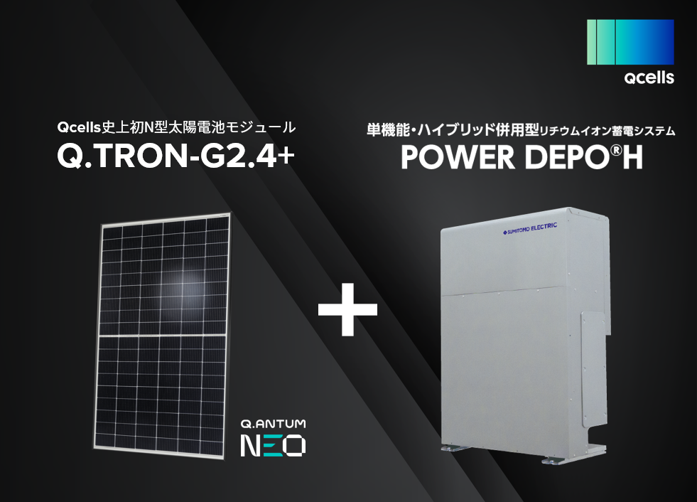 Q.TRON-G2.4+ + POWER DEPO Hパッケージ